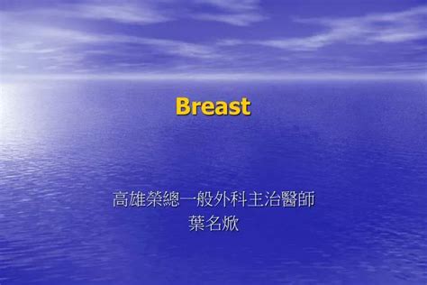 Ppt Breast Powerpoint Presentation Free Download Id892866