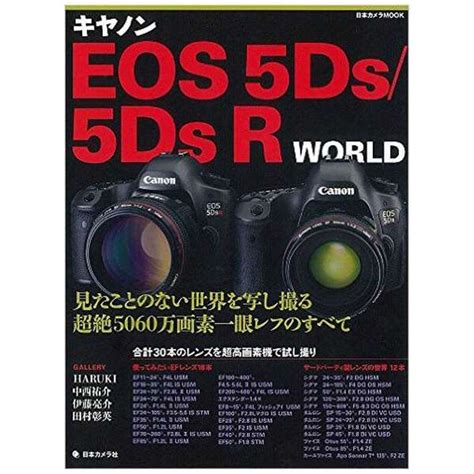 【ムック本】キヤノンeos 5ds5dsr World 日本カメラ社｜nippon Camera 通販 ビックカメラcom
