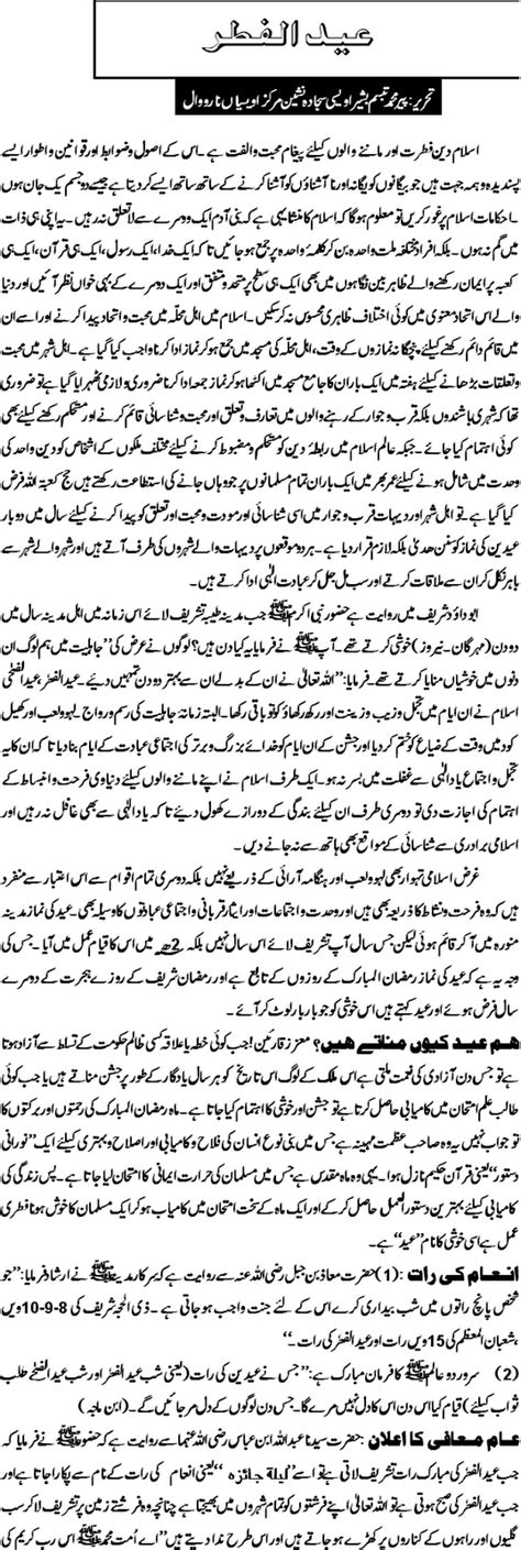 Kindly click here to read it. 2021  *new* Eid Ul Fitr Essay (English & Urdu) [Easy for ...