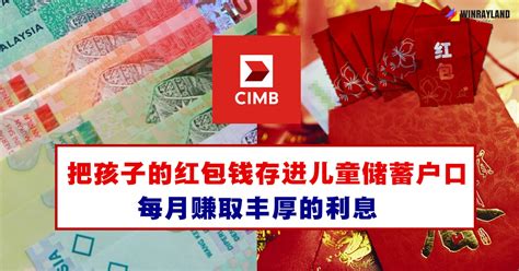 Avail of better interest rates and airline advantages. 把孩子的红包钱存进CIMB儿童储蓄户口，每月赚取丰厚的利息 - WINRAYLAND