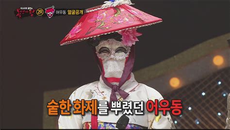 Watch the last episode of king of mask singer ep307 with english subs first on 1stonkpop. King of masked singer 복면가왕 - Most beauty Uhwudong's ...