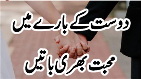 Best Urdu Quotes About Dostiurdu Quotes About Friendship Youtube