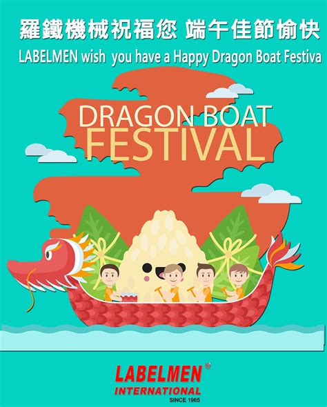 Also known as duanwu festival ( 端午节 duānwǔ jié). 2020 Dragon Boat Festival | Labelmen