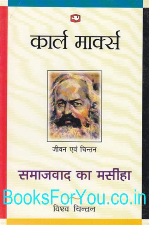 Karl marx founded modern communism. Karl Marx: Samajvad Ka Masiha | Books For You