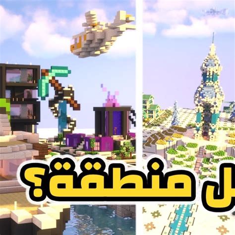 Mcpe Top 3 Pvp Packs افضل 3 رسيورس باكات بي في بي لماين كرافت الجوال