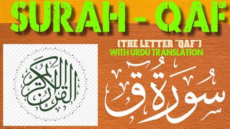 Quran With Urdu Translation 50 Surah Qaf 1 45 Ayaat Qari