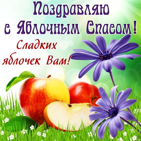 Яблочный спас ежегодно отмечается 19 августа. Яблочный Спас 2019 - поздравления, открытки, картинки, gif ...