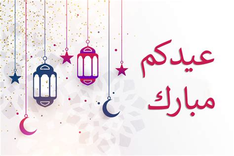 أجمل خلفيات وصور عيد الفطر المبارك Wallpaper Eid Alfiter عرب واتس