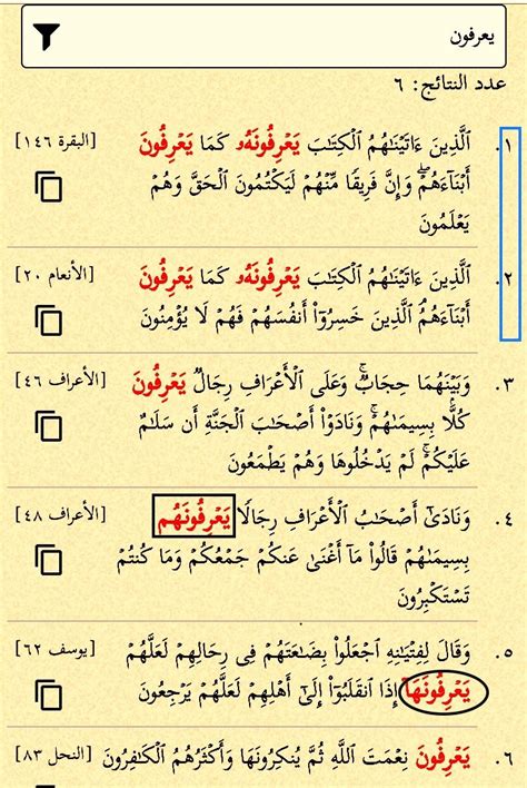 يعرفون أربع مرات في القرآن وحيدة يعرفونهم يعرفونها يعرفونه