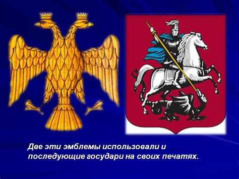 Российский Герб - Презентации по истории