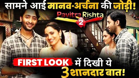 Pavitra Rishta 20 Herere 3 Amazing Things Of Shaheer And Ankita S First Look As Manav