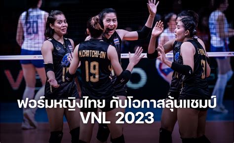 วิเคราะห์ฟอร์ม วอลเลย์บอลหญิงทีมชาติไทย ก่อนแข่ง Vnl 2023 Thaiger ข่าวไทย