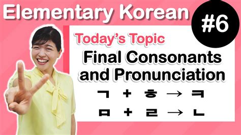 Learn Korean E6 Final Consonants Double Batchim And Pronunciation Rules Youtube
