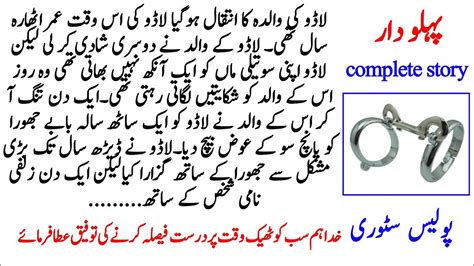 Urdu Story Pehlo Dar Moral Stories In Urdu Urdu Kahaniyan Shamir Bkw Voice Youtube