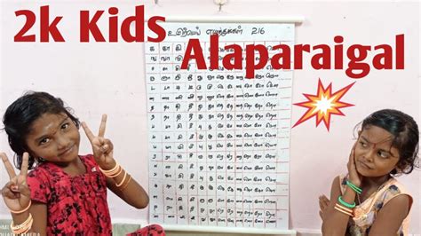 2k Kids Alaparaigaltamil Tablelearn Tamil For Kids Share With Your