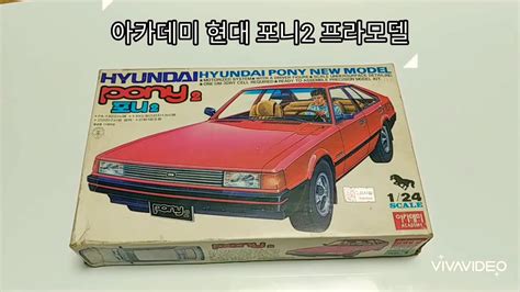 아까 일본 채널(wowow)에서 아카데미 중계때는 키키 기린한테 비교 하질 않나. 아카데미과학 현대 포니2 프라모델 - YouTube