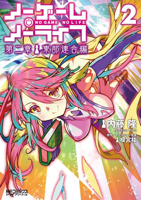 Manga Vo No Game No Life Dainishô Tobu Rengô Hen Jp Vol2 NaitÔ