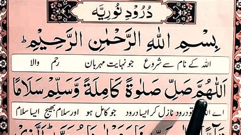 Durood E Nariya Full Hd Arabic Text Urdu Translation Learn Darood