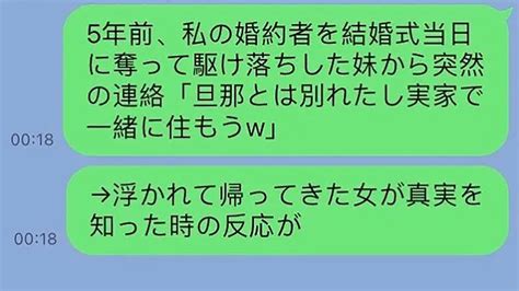 【line】5年前、私の婚約者を結婚式当日に奪って駆け落ちした妹から突然の連絡 【修羅場】 【スカッとする話】【スカッと】【浮気・不倫】【感動する話】【2ch】【朗読】 Youtube