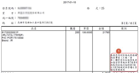 管轄監理單位： 請選擇 臺北市 高雄市 臺北區 新竹區 臺中區 嘉義區 高雄區. 電子發票少了原來的扣抵聯，如何提供零稅率證明文件 ~ e首發票產品網誌|導入電子發票的好夥伴