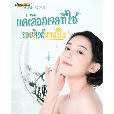 ของแท ฉลากไทย Dermatix Acne Scar ซลโคนเจลลดรอยสว เดอรมาตกซ แอ