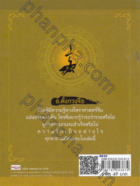 ปรับดวงเสริมพลังสำหรับปีนักษัตร กุน พศ2556 Phanpha Book Center