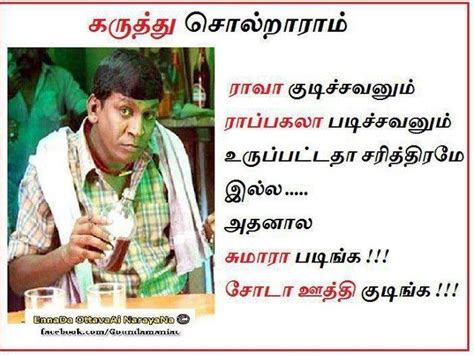 Maybe you would like to learn more about one of these? Tamil Funny Quotes | Funny quotes, Love failure quotes ...