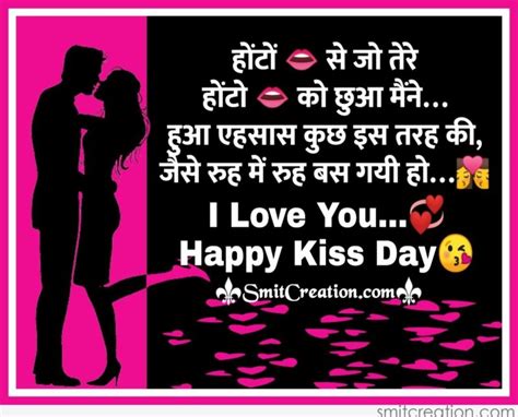 happy kiss day hindi shayari