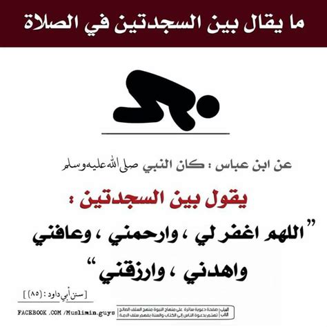 دعاء بين السجدتين