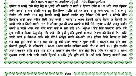Guru Granth Sahib Khula Path Panna 634 Punjabi Meaning Youtube