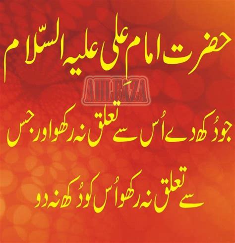 Imam Ali Quotes In Urdu Quotesgram