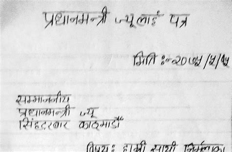 Application Letter In Nepali Please Help Me This Is L