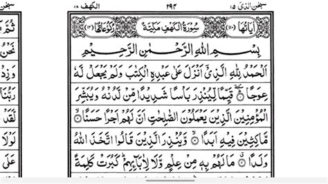 Surah Al Kahf Aayaat 1 10 ️ The Cave Verses 1 10 Makkah Youtube