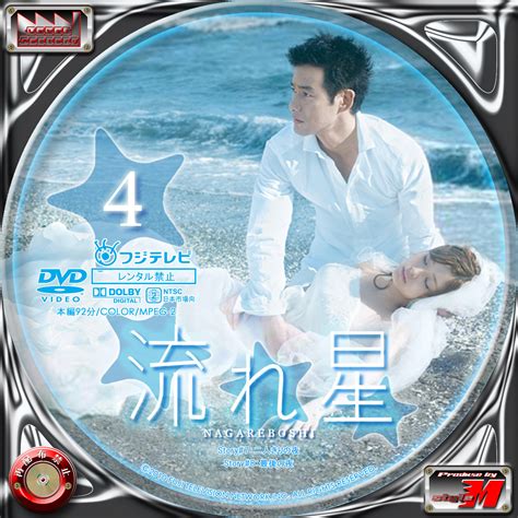 Label Factory M style 自作DVDBDレーベルラベル 流れ星 Disc3 5