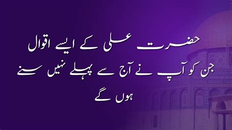 Hazrat Ali Ke Aqwal Part Mola Ali Quotes In Urdu Imam Ali New Qol