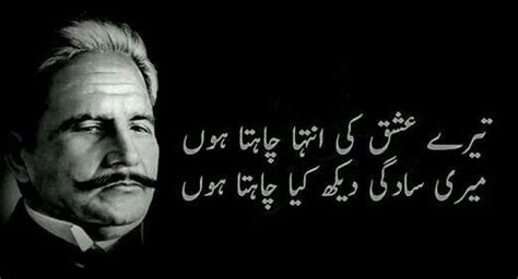 Pin By Manahil Mirza On Muhabbat ️ Allama Iqbal Poetry Love Poetry