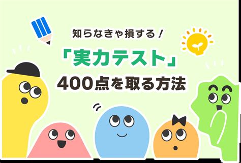 【やばい】実力テストの勉強法【中3から400点を取る方法】