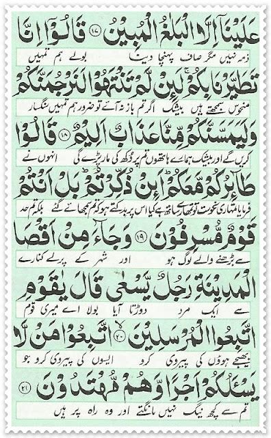Surah Yaseen Read Online Surah Yaseen English Translation And Know