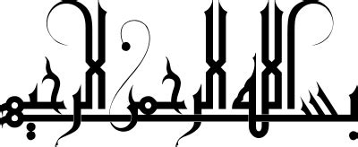 Download free bismillah vector logo and icons in ai eps cdr svg png formats. File:Bismillah Calligraphy 53.svg - Wikimedia Commons