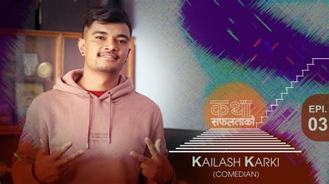 katha safaltako ii kailash karki ii episode 03 ii comedy club with champions youtube