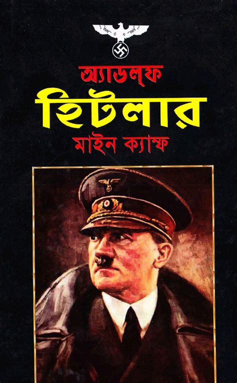 Mein Kampf by Adolf Hitler (Bangla Translation) - Review - Bengali Ebooks Read Online and ...
