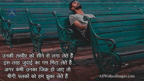 Dard Bhari Shayari With Images All Wishes Images Images For Whatsapp