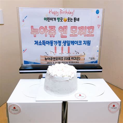 부산시 수영구 누아쥬앤모찌꼬 취약계층 가정에 생일축하 케이크 후원 뉴스 더코리아