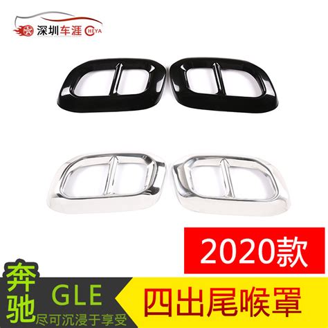 深圳车涯 适用于2020款奔驰GLC GLE GLS配件 四出尾喉框 不锈钢-阿里巴巴