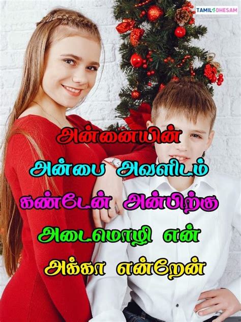 Akka Thambi Quotes Akka Thambi Kavithai In Tamil Lyrics