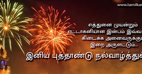 New Year Kavithai Greetings Images In Tamil