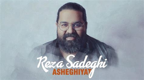 Reza Sadeghi Asheghiat Official Track رضا صادقی عاشقیت Youtube