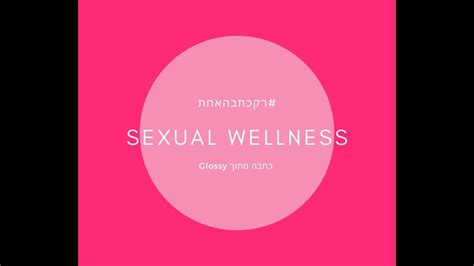 Sexual Wellness רק כתבה אחת Youtube