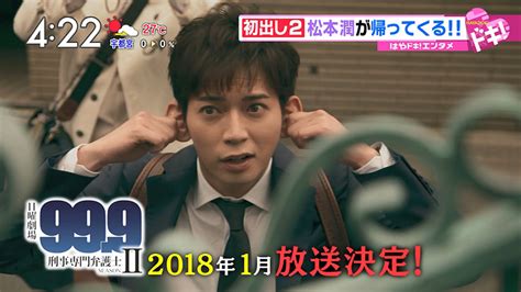 In such a disadvantage situation, this drama is about a group of lawyers who tackle difficult cases to find the truth hidden in the remaining 0.1 percent. 松潤主演の高視聴率ドラマ「99.9-刑事専門弁護士-」の続編放送 ...
