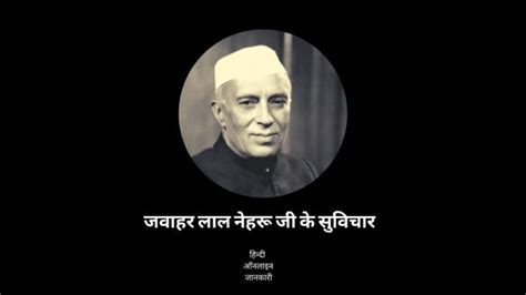 25 Famous Pandit Jawaharlal Nehru Quotes In Hindi